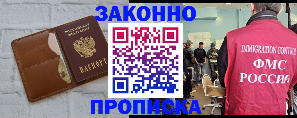 прописка от собственника в Боровске