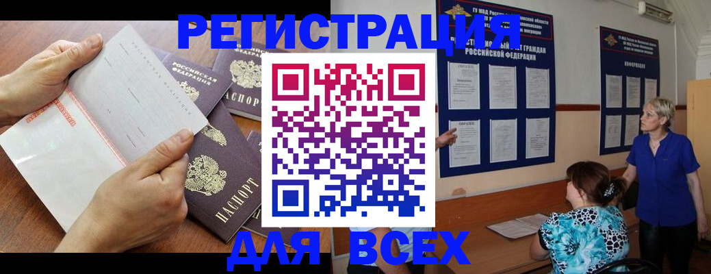 временная регистрация купить в Боровске