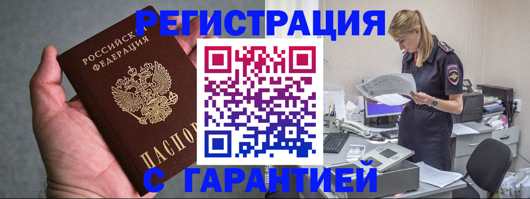 временная регистрация для всех в Боровске