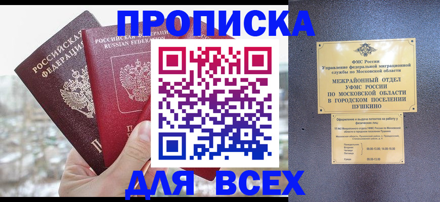прописка в квартире в Боровске