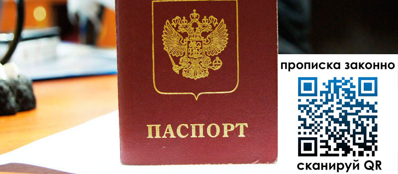 регистрация в Боровске прописка в Боровске